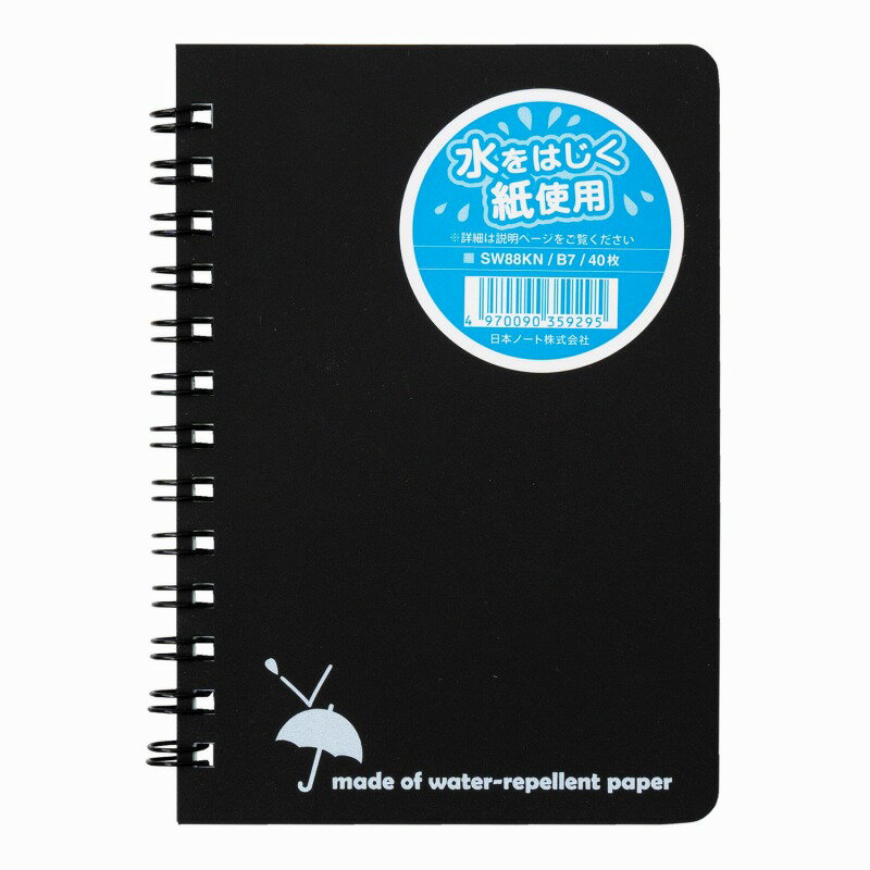 【10冊セット】レインガード B7 黒 SW88KN