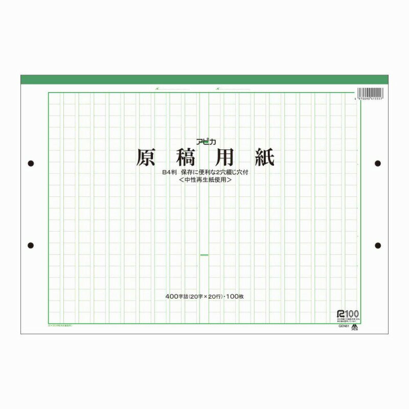 【10冊セット】原稿用紙　パッドタイプ　B4　400字　タテ書き(2穴) GEN61