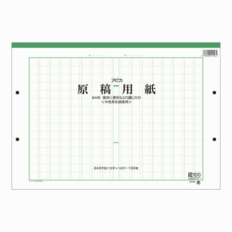 B4 Size - 【10冊セット】原稿用紙　パッドタイプ　B4　240字　ヨコ書き(2穴) GEN62