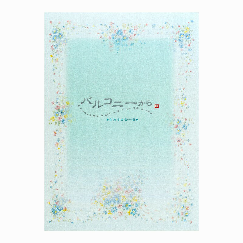 Other - 【10冊セット】便箋　バルコニーから　さわやかな一日 LE657