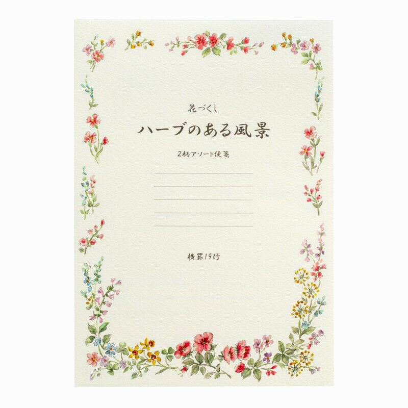 【10冊セット】便箋　ハーブのある風景 LE610