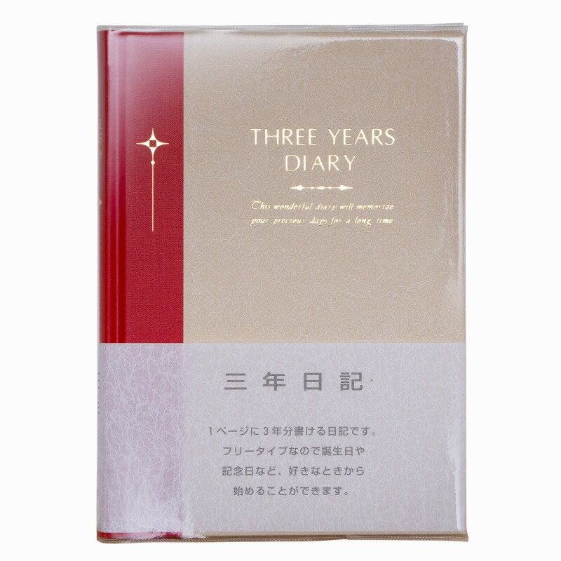 【2冊セット】3年自由日記　A5　横書き　1年7行 D307