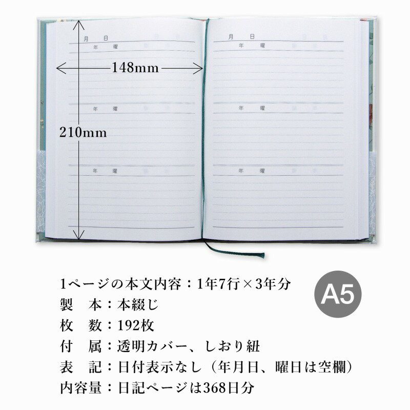 【2冊セット】3年自由日記　A5　横書き　1年7行　花柄 D309