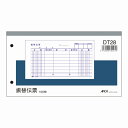 【10冊セット】単式伝票 振替伝票(消費税科目なし) DT28 DT28