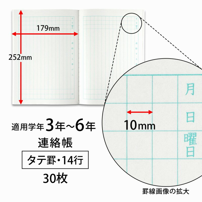 【10冊セット】スクールキッズ　連絡帳　タテ14行 SL949