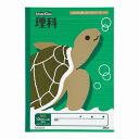 【年度末特価/在庫一掃セール】【10冊セット】スクールキッズ 10mmヨコ罫ノート(理科) SL522CR