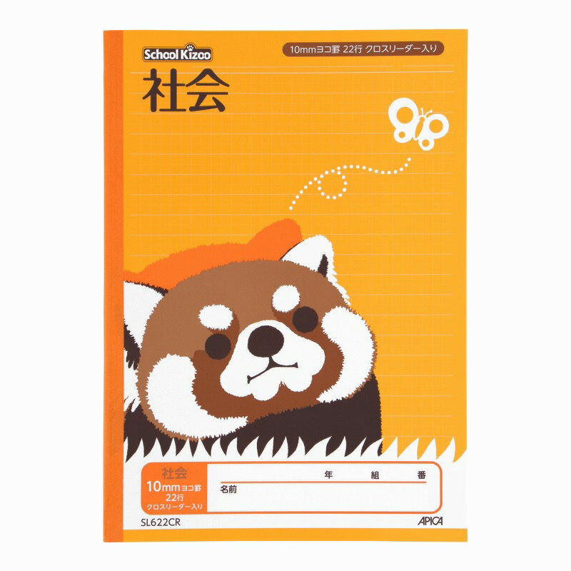 【年度末特価/在庫一掃セール】【10冊セット】スクールキッズ 10mmヨコ罫ノート(社会) SL622CR