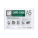  カードケース(パスケース) ハードタイプ A5 PC-205C(34465) プラス