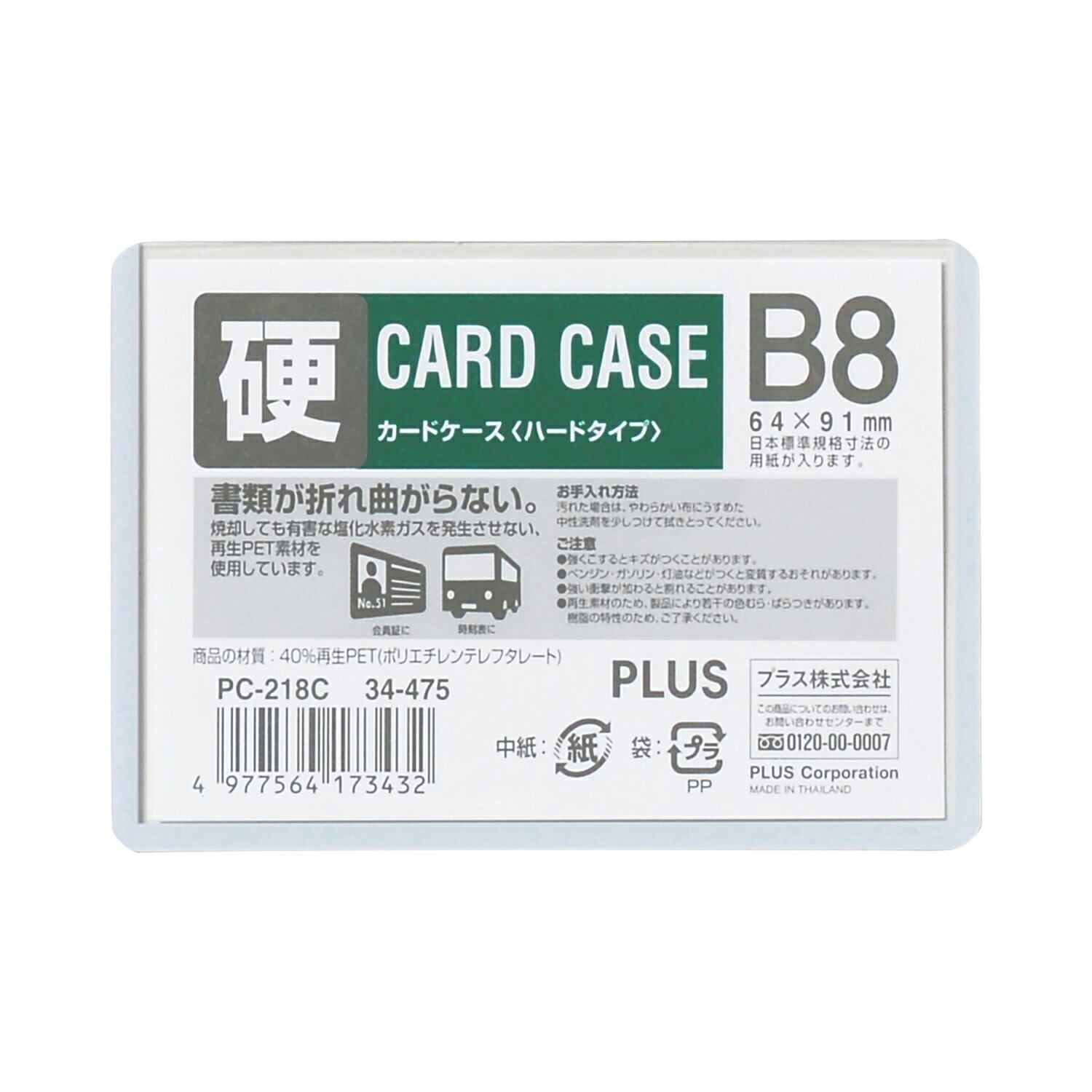 【PLUS】 カードケース(パスケース) ハードタイプ B8 PC-218C(34475) プラス