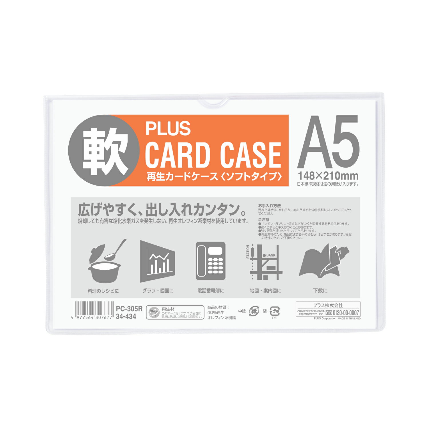 【PLUS】 20個セットカードケース(パスケース) ソフトタイプ A5 PC-305R(34434)