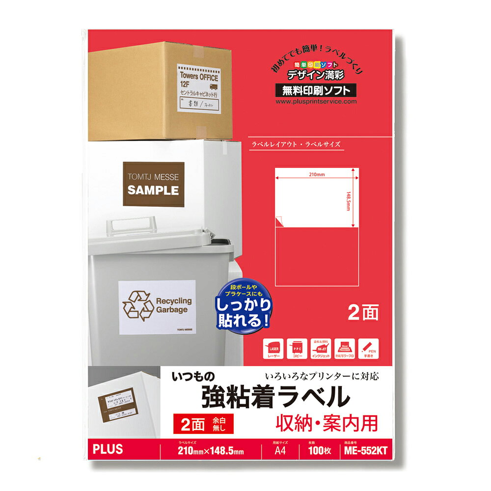 【PLUS】 いつもの強粘着ラベル 2面付 100枚入 2面 ME-552KT(45544) プラス