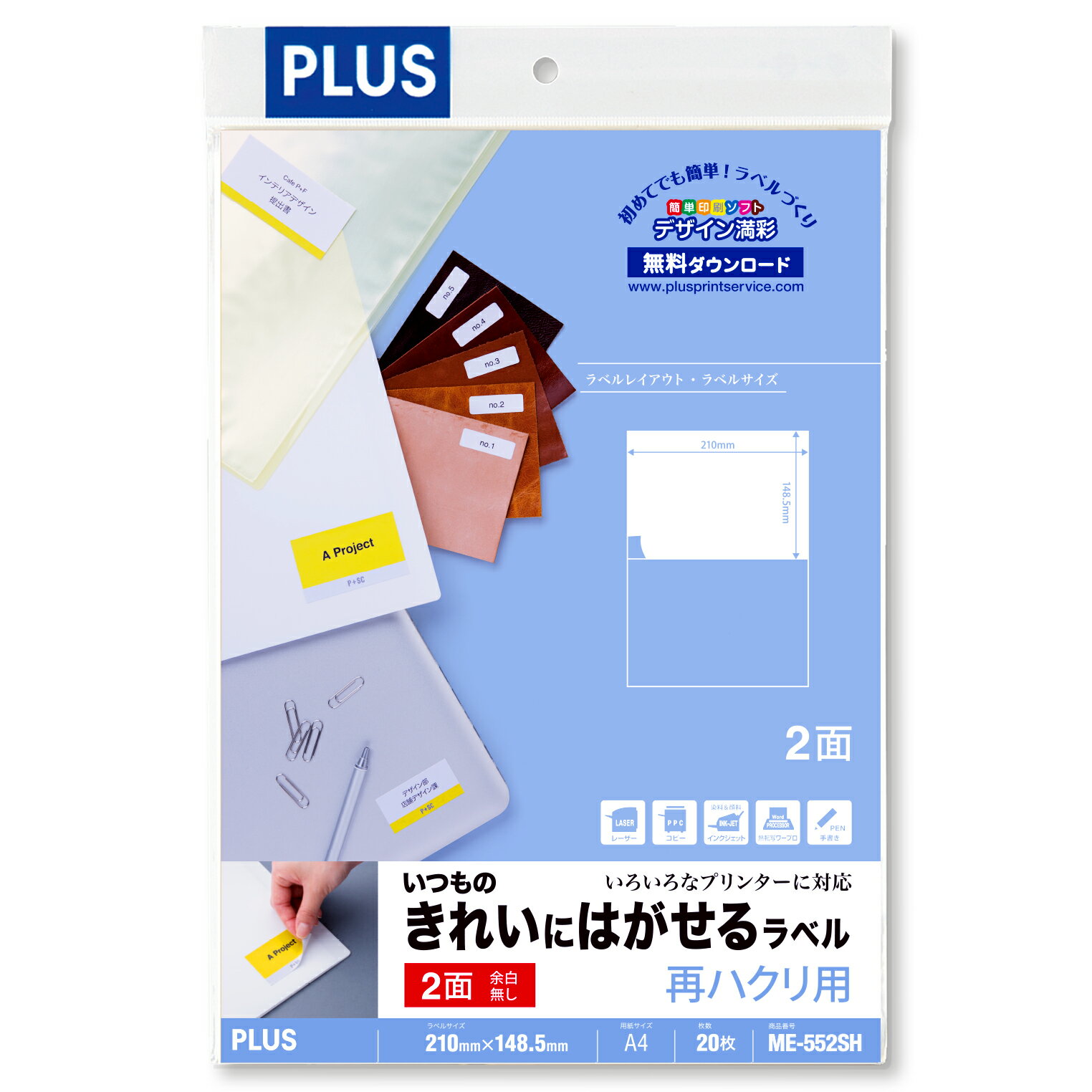 【PLUS】 いつものきれいにはがせるラベル 再剥離用 2面付 20枚入 2面 ME-552SH(46182) プラス(2.0)