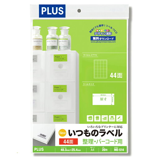 【PLUS】 いつものラベル 整理・バーコード用 44面付 20枚入 44面 ME-514(48619) プラス 【PLUS】 いつものラベル 整理・バーコード用 44面付 20枚入 44面 ME-514(48619) プラス