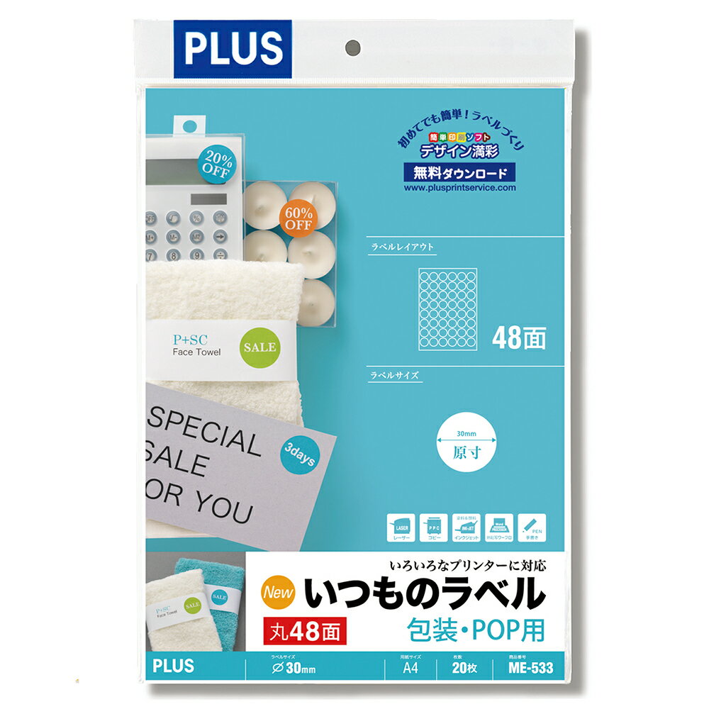 いつものラベル 包装・POP用 48面 20枚入 ME-533(48629)