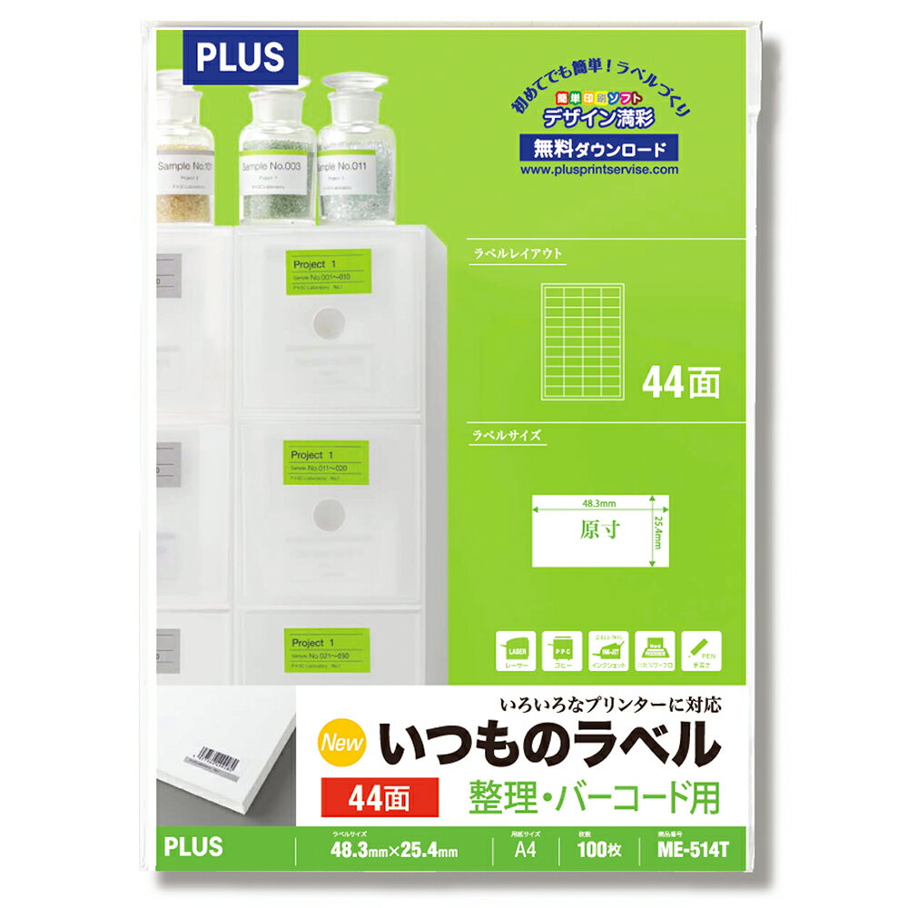 【PLUS】 いつものラベル 整理・バーコード用 44面付 100枚入 44面 ME-514T(48649) プラス