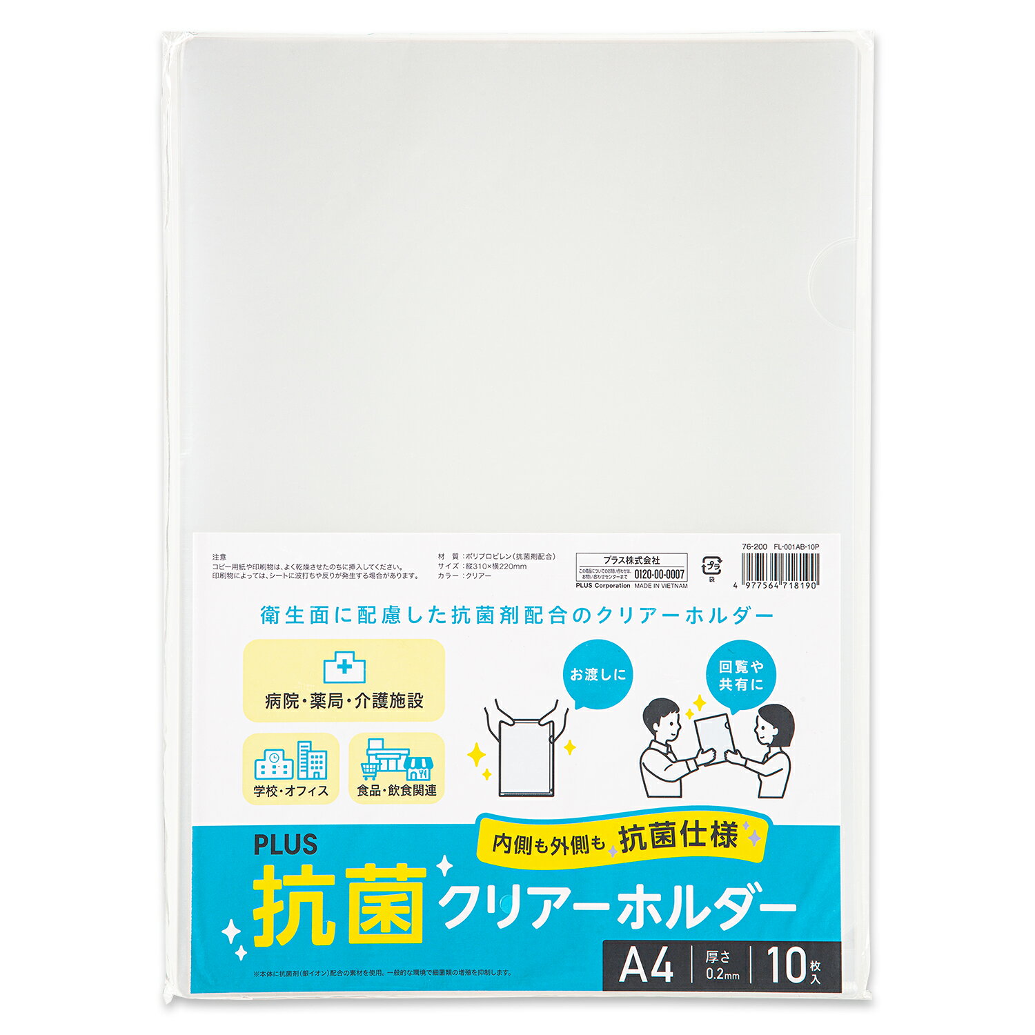 ◆PPシートに抗菌剤を配合しているので、ホルダーの外側・内側ともに抗菌仕様。◆安全性確認済みの抗菌剤を使用しており、アルコール消毒液でのふき取り可能。(抗菌効果は半永久的)◆本体四隅は角丸加工を施し、お客様へ書類をお渡しする際に手に優しく安心。◆本体表面に「抗菌」マーク入り。