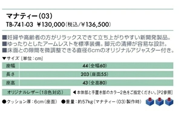 【送料無料】【無料健康相談 対象製品】マナティー　（TB-741-03)