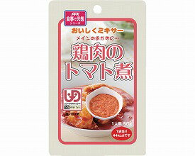 おいしくミキサー(23)鶏肉のトマト