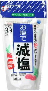 お塩で減塩 350g 日本海水 【軽減税率商品】