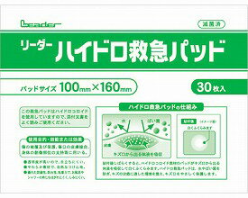 【送料無料】ハイドロ救急パッド　100×160