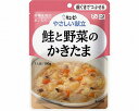 やさしい献立 鮭と野菜のかきたま Y2-11 20135 キユーピー 【軽減税率商品】
