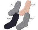 超ゆったり靴下特大ムクミ秋冬紳士グレー 6200 5693 神戸生絲