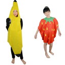 イチゴ バナナ 衣装 キッズ 子供用 かぶりもの 着ぐるみ コスプレ 仮装 ハロウィン