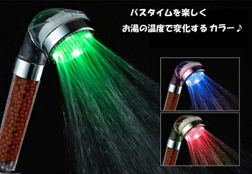 LED シャワーヘッド お湯の温度で水の色が変化する 3色 カラー 節水 浄水 塩素除去 増圧 簡単取付 電源不要
