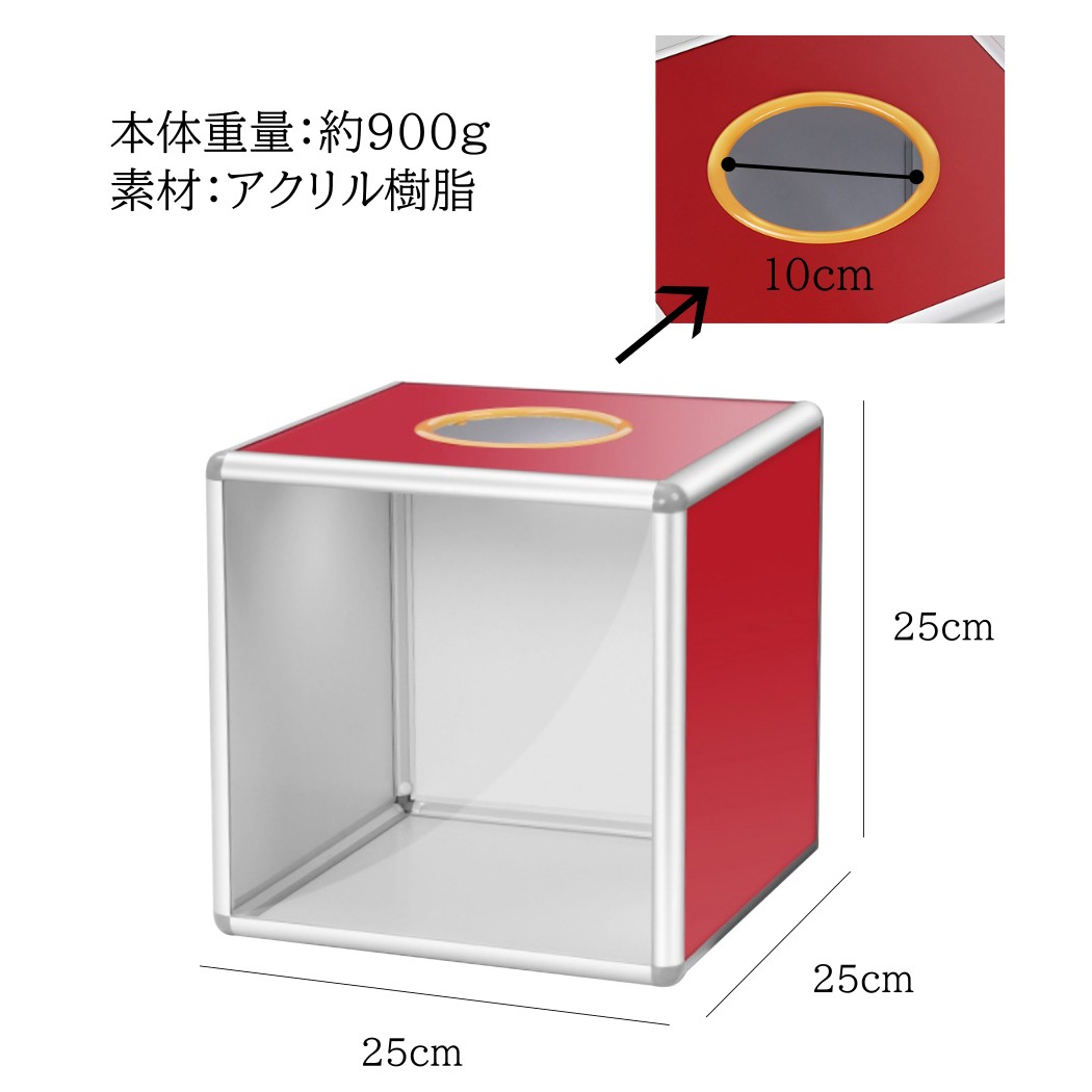 抽選箱アクリル目隠し3面イベントパーティーボックス投票箱25cmtimes;25cm