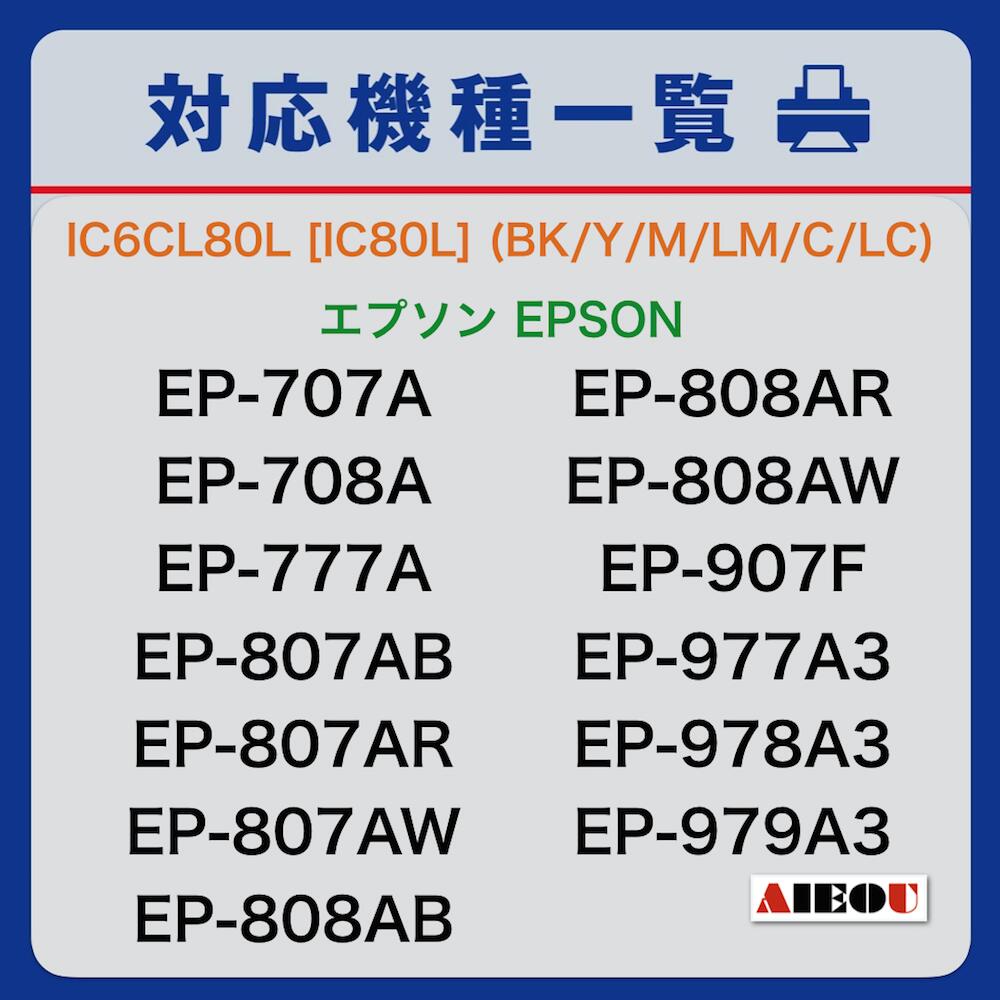 エプソンインクカートリッジ80 epson-ic6cl80 とうもろこし IC6CL80L/互換インク/6色マルチパック/大容量/純正品と併用可能/ICチップ/残量表示/保障付/EP-982A3/EP-707A/EP-807AR /EP-808AW/EP-977A3/EP-979A3【AIEOU】 3