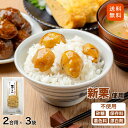 【送料無料】【公式】石井食品 熊本 やまえ村の栗 栗ごはん 炊き込みごはんの素 2合用 3袋(常温品)|イシイ やまえ栗 皇室献上栗 栗ごはんの素 炊き込みごは...