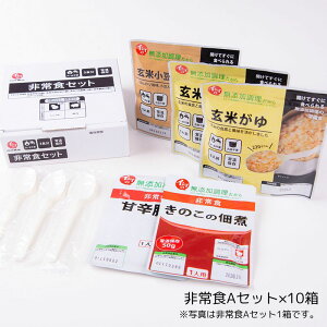 【公式】石井食品 非常食Aセット×10箱（常温品）｜ イシイ 約4年保存 惣菜 備蓄 保存食 調理不要 水不要 防災グッズ コロナ 自宅療養 おいしい非常食 無添加 ご飯 おかず 防災セット 常備 イシイ食品 hs tb