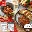【送料無料|常温】【公式】石井食品 常温保存ミートボール・チキンハンバーグ20袋(各10袋)|イシイ 国産 非常食 お弁当 おかず 惣菜 防災 備蓄 保存食 調...