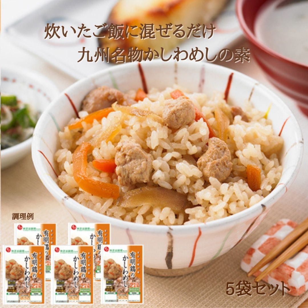 【公式】石井食品 有明鶏のかしわめしの素 2合用 5袋｜イシ