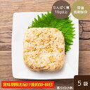 イシイの佰にぎり 炒飯味 5袋（常温品）｜佰食屋 携帯おにぎり おにぎり たんぱく質 米 百にぎり 百食屋 ひゃくしょくや 100食屋 非常食 災害食 防災食 備蓄 保存食 長期保存 おいしい非常食 無添加調理 石井食品 イシイ食品 tb