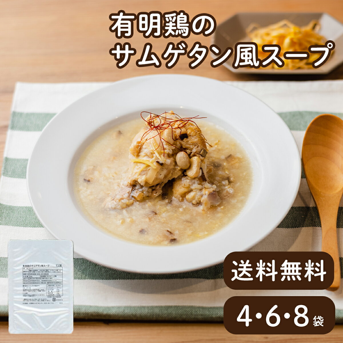 【送料無料|常温】【公式】石井食品 有明鶏のサムゲタン風スープ 4袋 6袋 8袋| 参鶏湯 食べるスープ 玄米 生姜 しょうが 国産 韓国料理 長期保存 常温保...