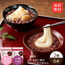 【送料無料|常温】【公式】石井食品 2種の善哉・汁粉セット(2種×3袋)|イシイ 国産 北海道 小豆 あずき 栗 和栗 お汁粉 おしるこ 和菓子 餅 ギフト 贈答 常温 無添加調理 石井食品 イシイ食品 tb