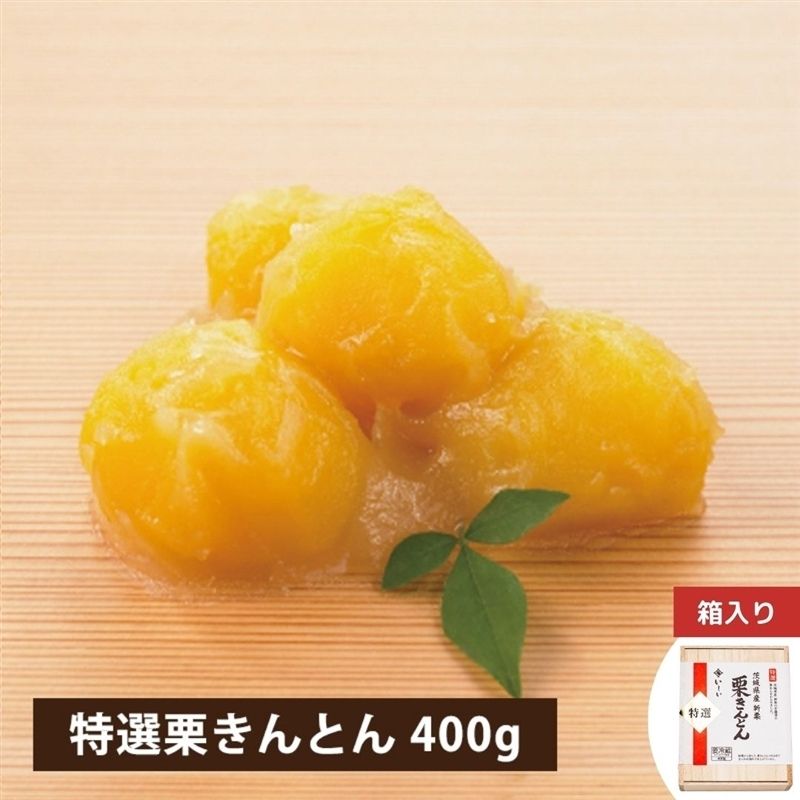 【送料無料｜冷蔵】【公式】石井食品 特選 栗きんとん｜ イシイ 茨城 和栗 くり クリ 栗 解凍不要 マロン 和菓子 おせち料理 冷蔵 お節 栗きんとん ギフト お正月 贈答 単品おせち プレゼント お歳暮 冬ギフト 無添加調理 イシイ食品