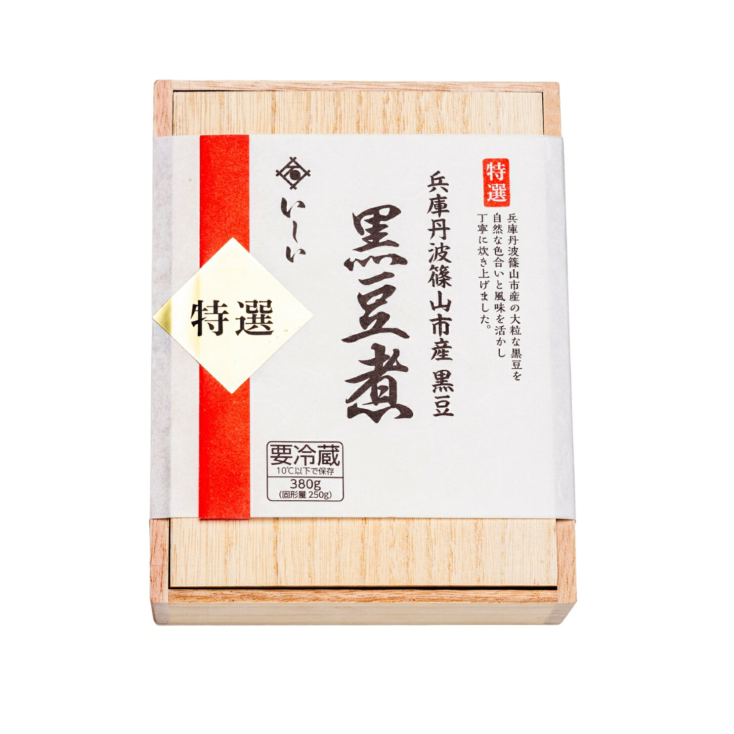 【送料無料｜冷蔵】【公式】石井食品　特選 兵庫丹波篠山市産黒豆煮 380g｜ イシイ 国産 兵庫県 丹波篠山 黒豆 黒豆煮 甘露煮 和菓子 お節 お正月 おせち料理 冷蔵 贈答 プレゼント お歳暮 冬ギフト 無添加調理 石井食品 イシイ食品 shopdirectishii-10000541 石井食品公式ストア サンプル画像3
