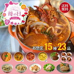 【P5倍！5/1まで】【公式】石井食品 お惣菜15種23品！一家の献立お助けセット（冷蔵品）【母の日メッセージカード付/ラッピング無料】｜ ミートボール ハンバーグ プレゼント ギフト おかず 運動会 無添加 レトルト お弁当 イシイ食品