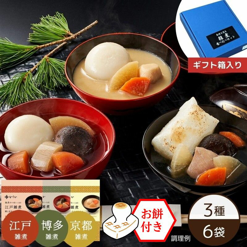 【送料無料｜常温】石井食品 公式 お雑煮 各地を巡る雑煮食べ比べセット※餅付き｜【12/8以降変更・キャンセル不可】詰め合わせ 国産 関東 雑煮 関西 白味噌 京都雑煮 九州 福岡 博多雑煮 昆布 お年賀 ギフト 贈答 お歳暮 常温お歳暮 無添加調理 イシイ食品