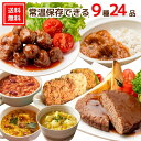 【送料無料|常温】【公式】石井食品 常温保存できるお惣菜セット(9種24品)| イシイ ハンバーグ 国産 非常食 お弁当 おかず 惣菜 時短 備蓄 保存食 おい...