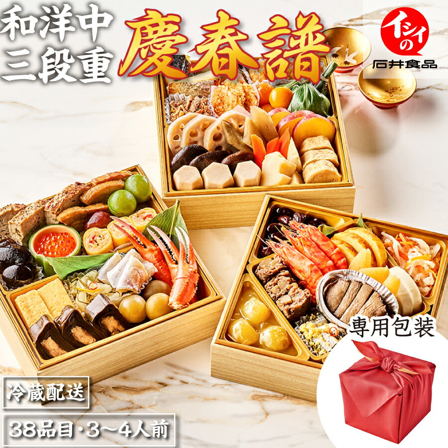 石井食品 おせち「慶春譜」