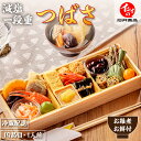 【超早期割】【おせち料理 2026/送料無料】【公式】石井食品 食塩控えめおせち「イシイのつばさ」一段重・江戸雑煮のつゆと角餅付き1人前|冷蔵配送|国産|無添加...