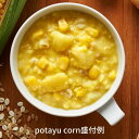 【公式】石井食品 potayu corn 5袋｜ イシイ ぽたーゆ 無添加 国産玄米 コーン とうもろこし おかゆ お粥 雑炊 リゾット 常温保存 非常食 レトルト 備蓄 常備 保存食 イシイ食品