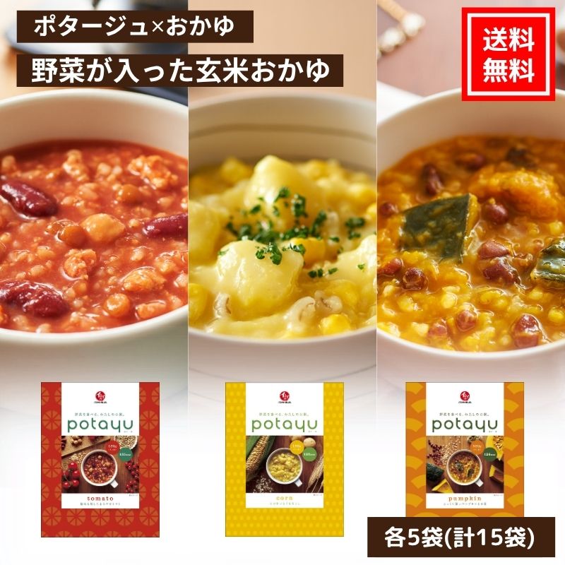 【送料無料｜常温】【公式】石井食品 野菜のお粥 potayu 15袋セット 各5袋（トマト・コーン・パンプキ..