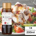 【常温】【公式】石井食品 館玉ねぎのごちそうドレッシングコク旨しょうゆ 1本 ギフト 調味料 食品 出産内祝い 結婚内祝い 出産祝い 結婚祝い お祝い 香典返し 快気祝い 誕生日 御中元 初盆