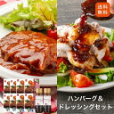 【送料無料|常温】【公式】石井食品 館(やかた)玉ねぎハンバーグとドレッシング 玉ねぎづくしセット (ハンバーグ8袋、ドレッシング2本) | ギフトセット 調味...