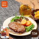 【送料無料】【公式】石井食品 京都亀岡市曽我部町のまる曽玉ねぎを使ったハンバーグ オニオンソース 10袋(冷蔵品)|イシイ 京都府 亀岡市 玉ねぎ 玉葱 タマネギ ハンバーグ 惣菜 ギフト 贈答 在宅 時短 電子レンジ 湯せん 無添加調理 石井食品 イシイ食品