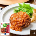 【公式】石井食品 神奈川三浦市のキャベツを使ったハンバーグ トマトソース 5袋（冷蔵品）｜ 神奈川県 三浦市 キャベツ トマトソース ハンバーグ 惣菜 ギフト 贈答 在宅 時短 電子 冷蔵 無添加調理 石井食品 イシイ食品